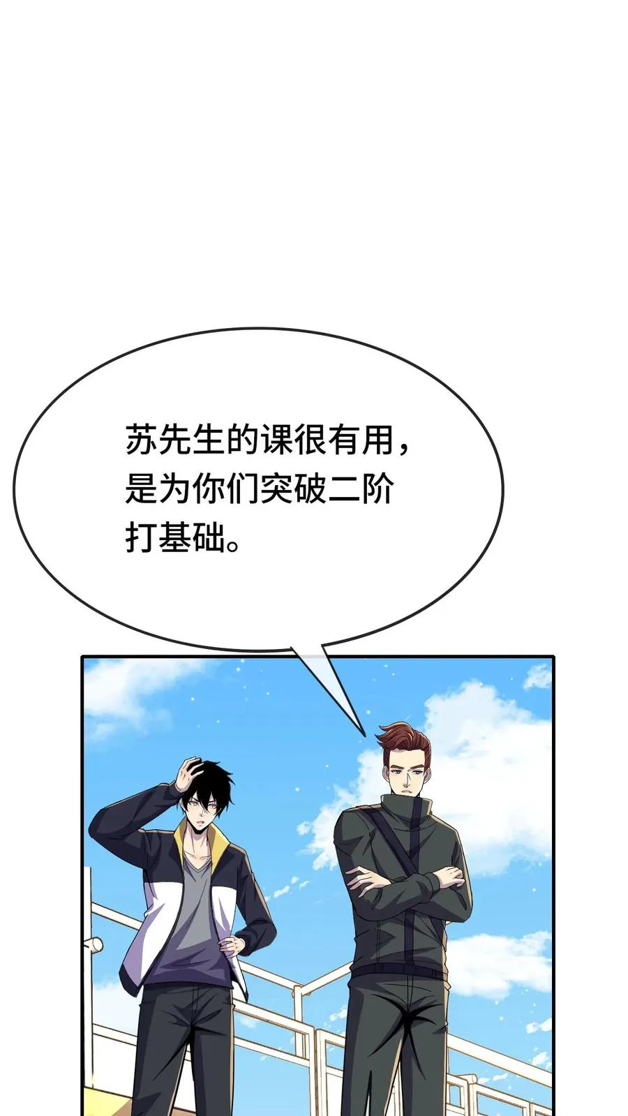第141话 合作 第24页