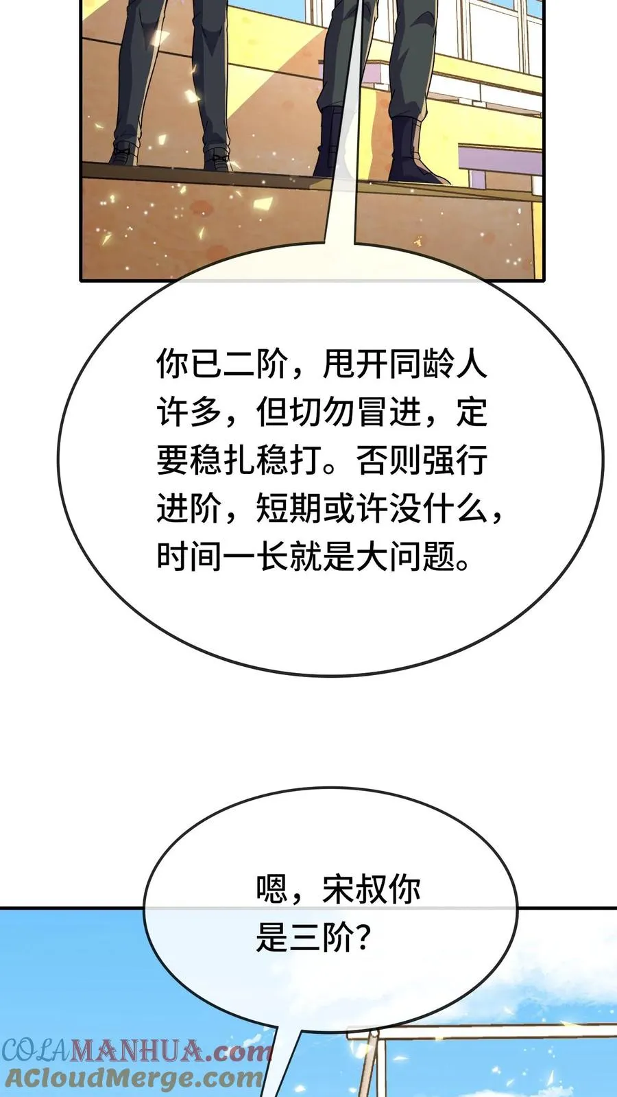 第141话 合作 第25页