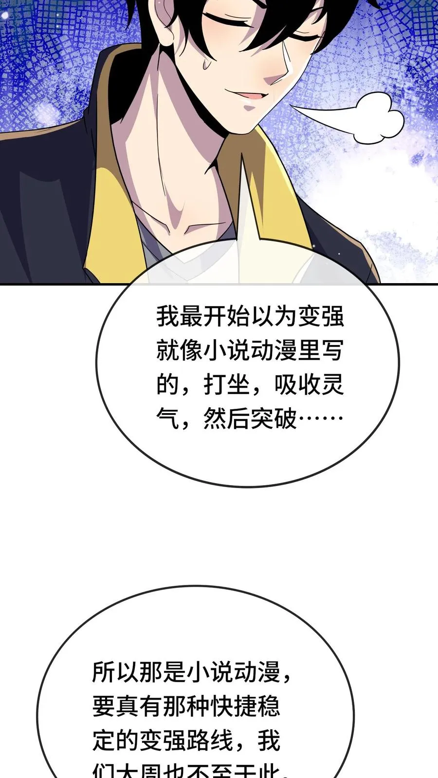 第141话 合作 第28页