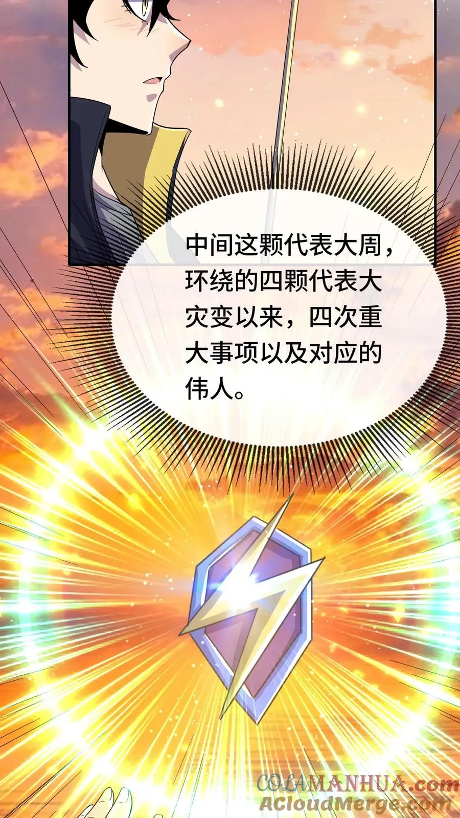 第141话 合作 第37页
