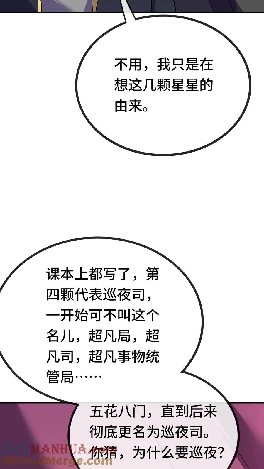 第142话 遥遥，别哭 第3页
