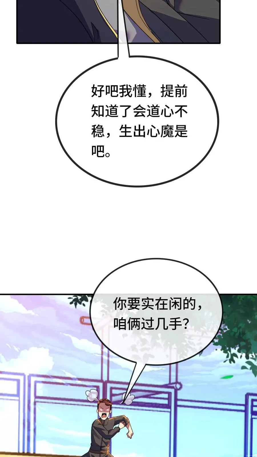 第142话 遥遥，别哭 第6页