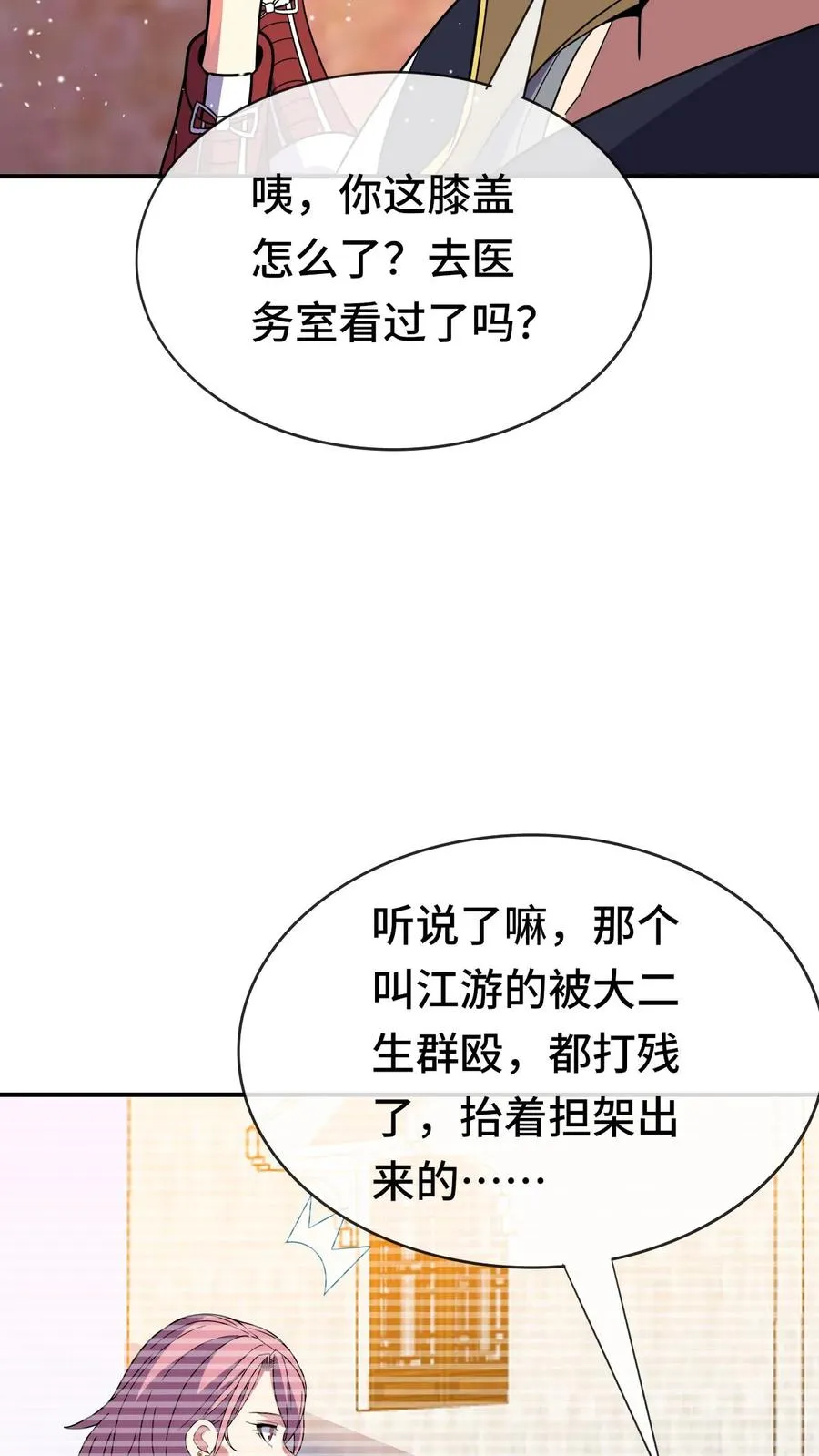 第142话 遥遥，别哭 第22页