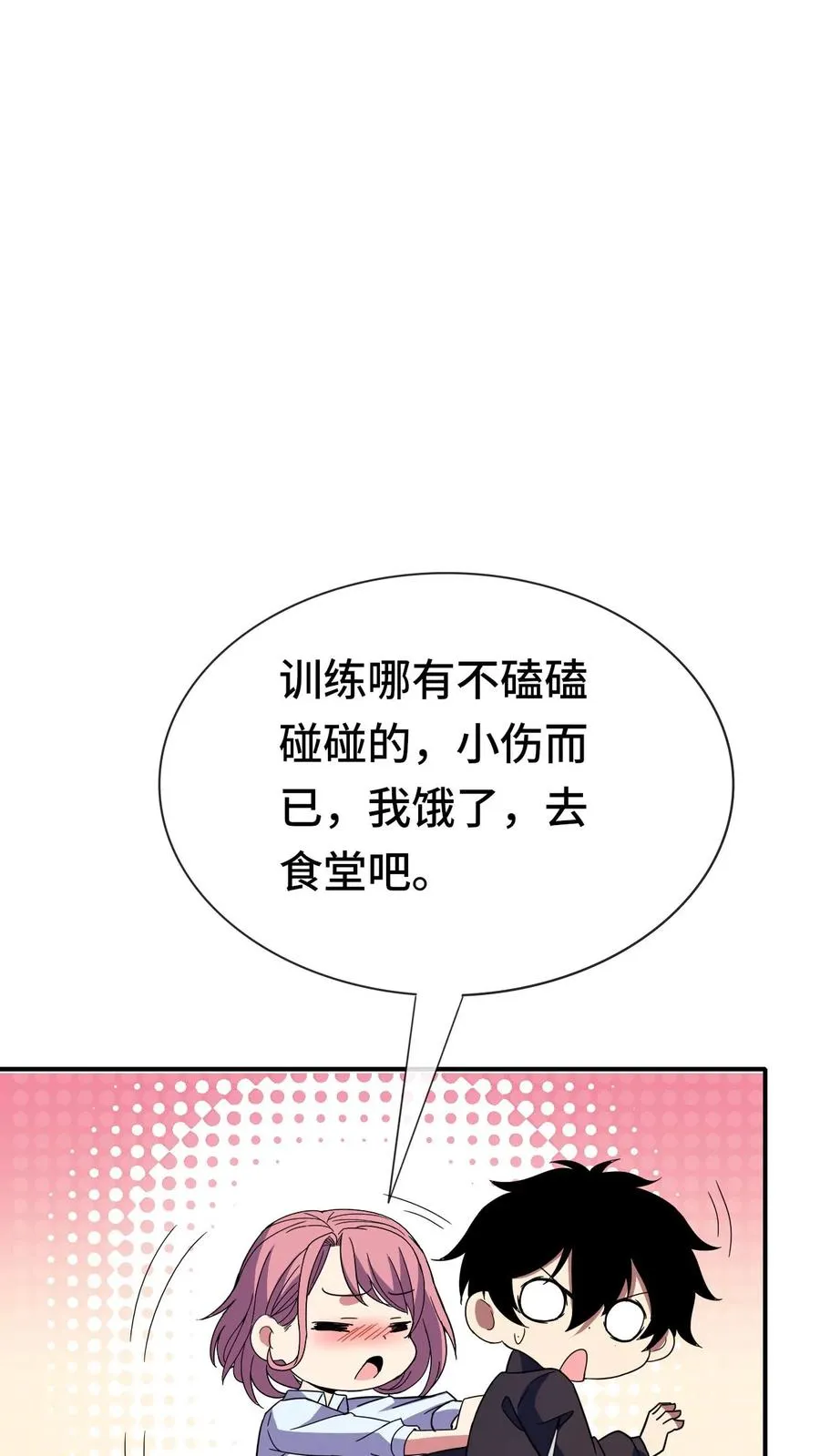 第142话 遥遥，别哭 第26页