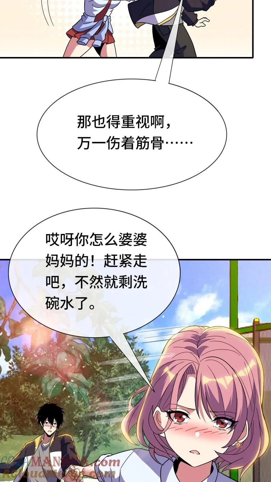 第142话 遥遥，别哭 第27页