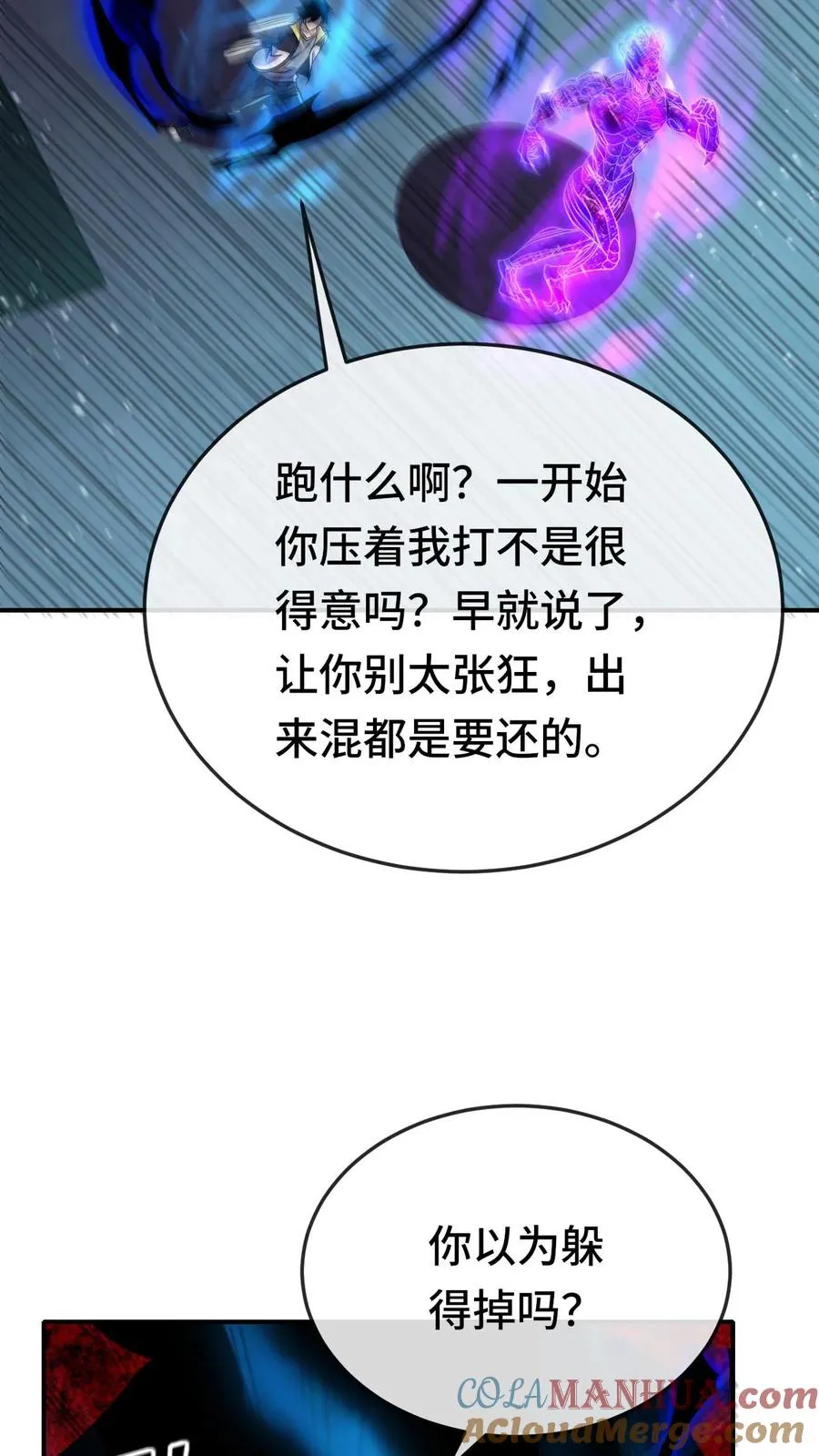 第143话 执行任务 第3页