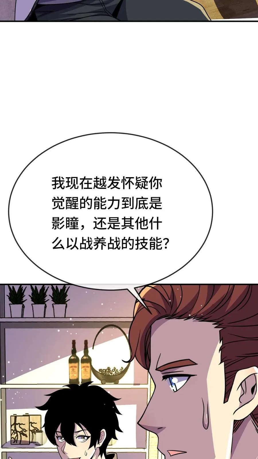第143话 执行任务 第12页