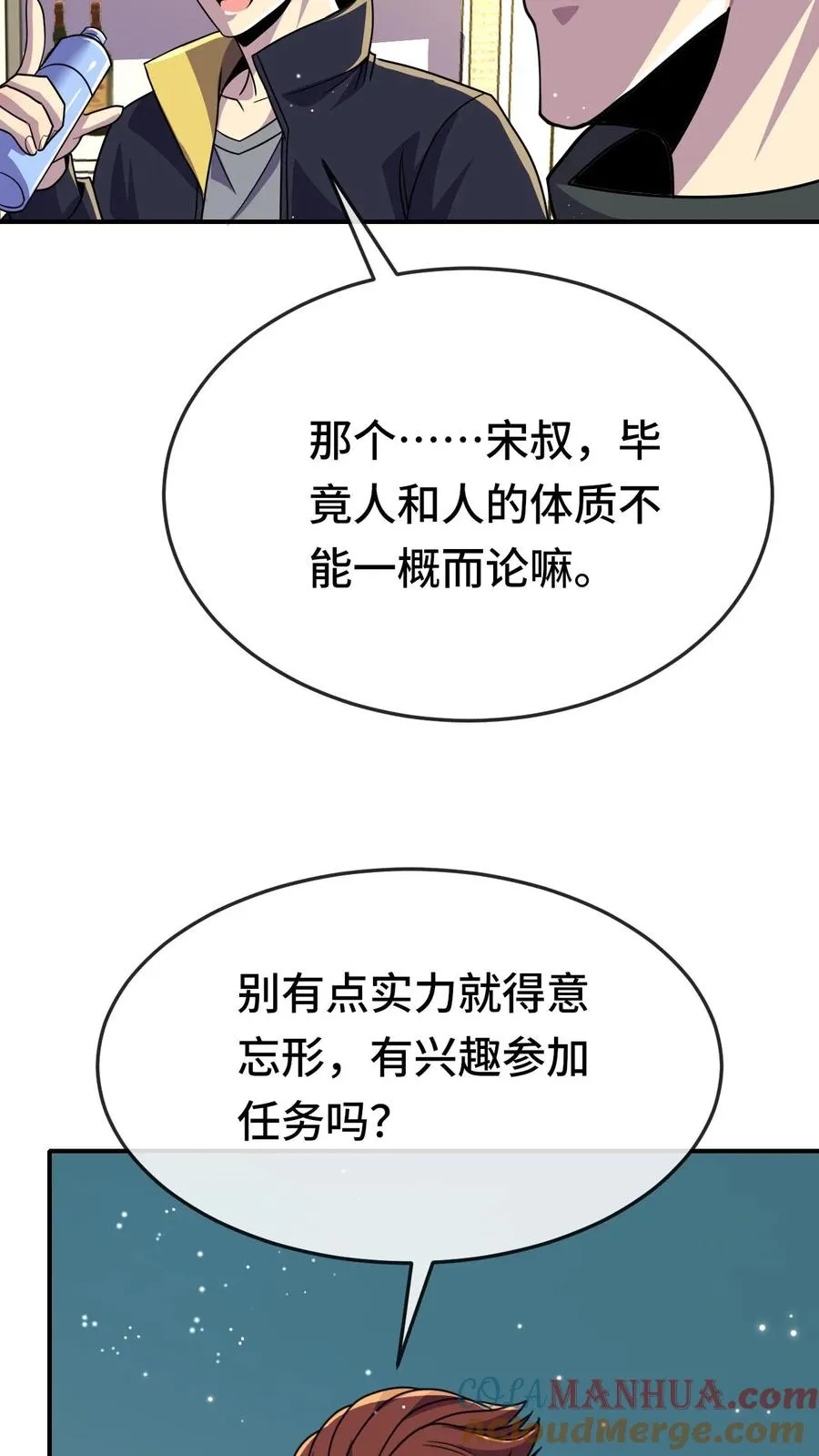 第143话 执行任务 第13页