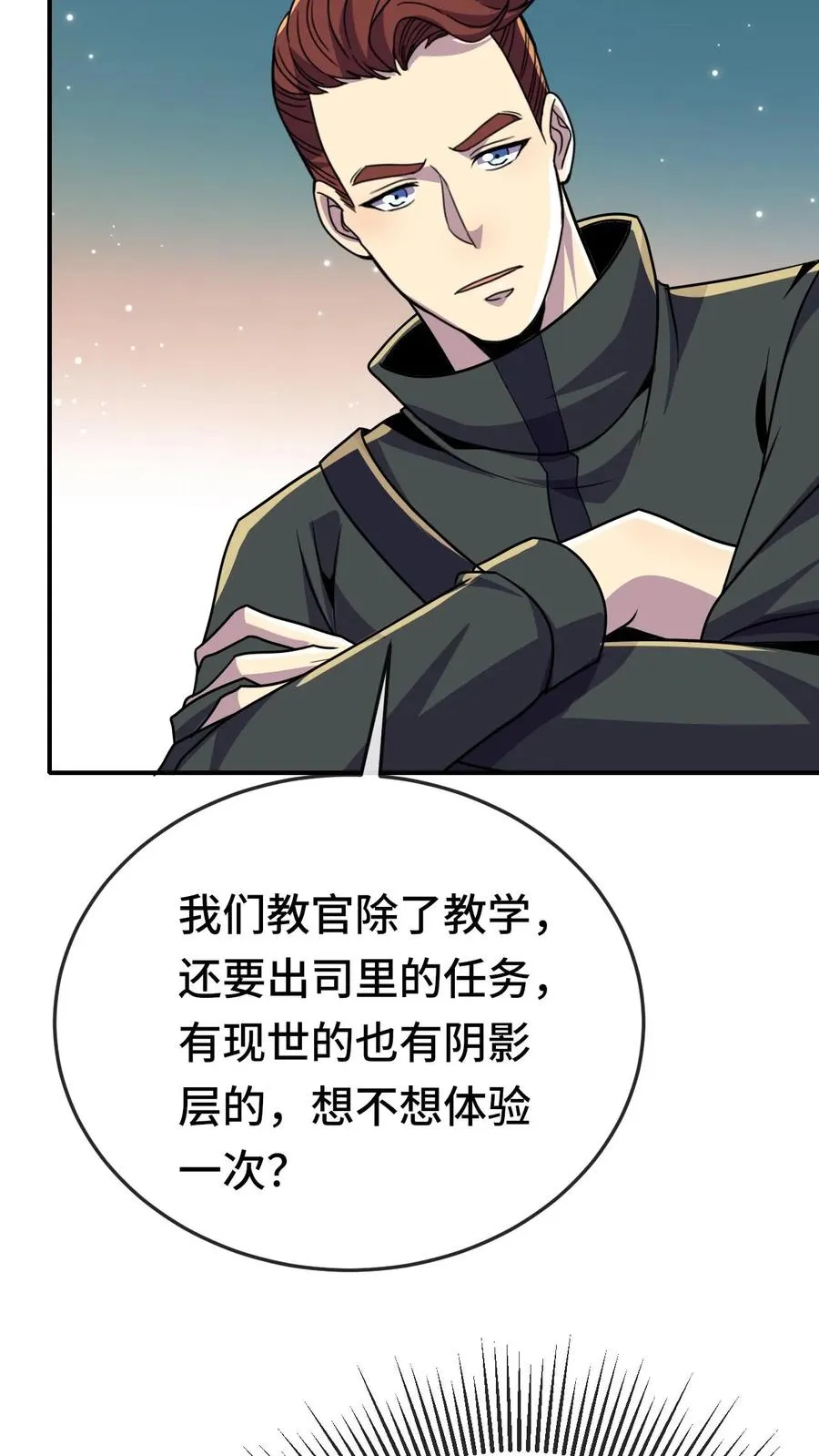 第143话 执行任务 第14页