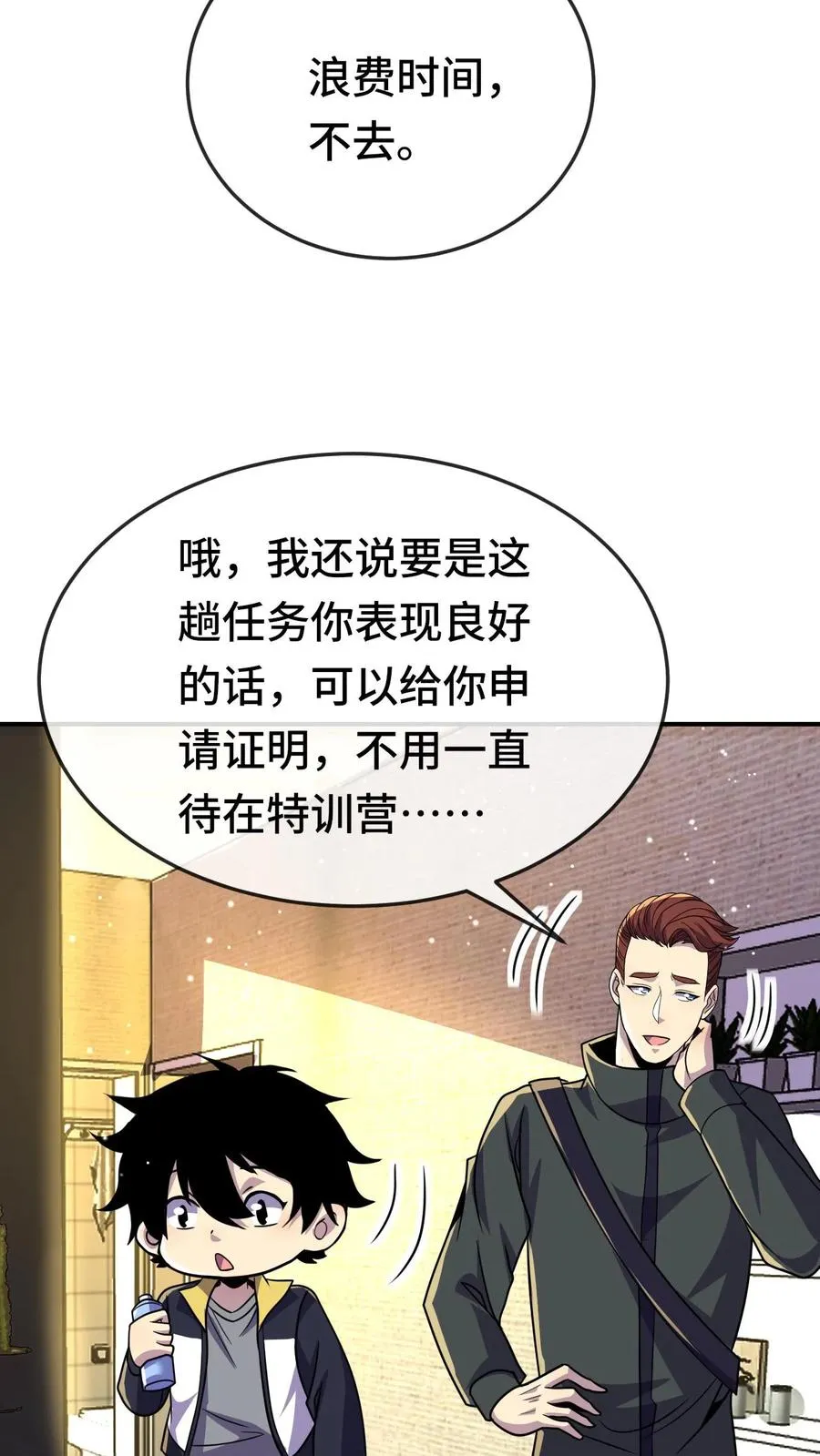 第143话 执行任务 第16页