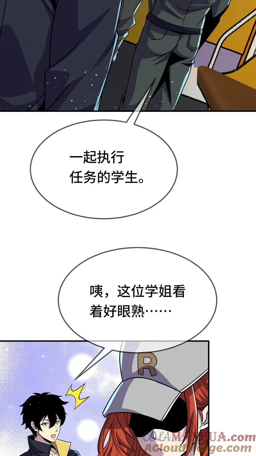第143话 执行任务 第21页