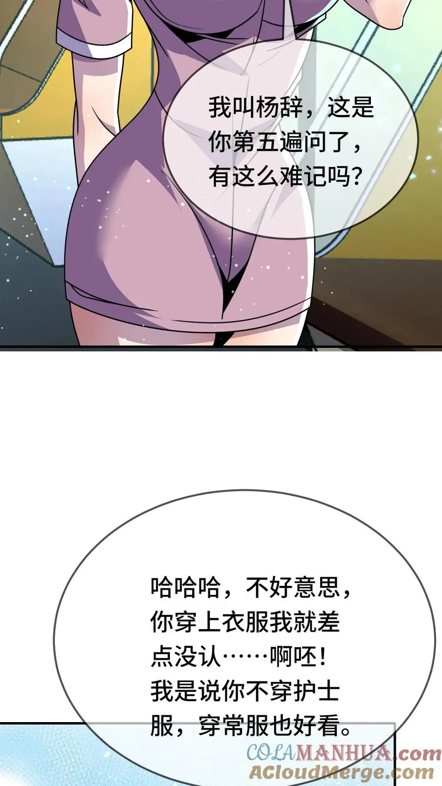 第143话 执行任务 第23页