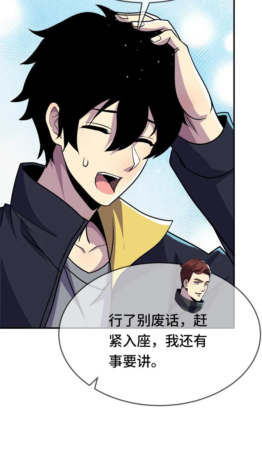 第143话 执行任务 第24页