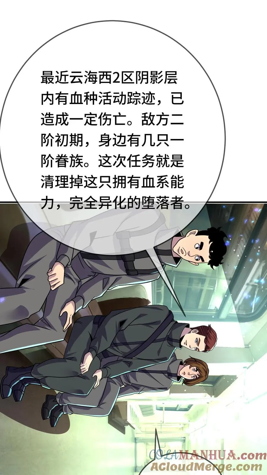 第143话 执行任务 第25页