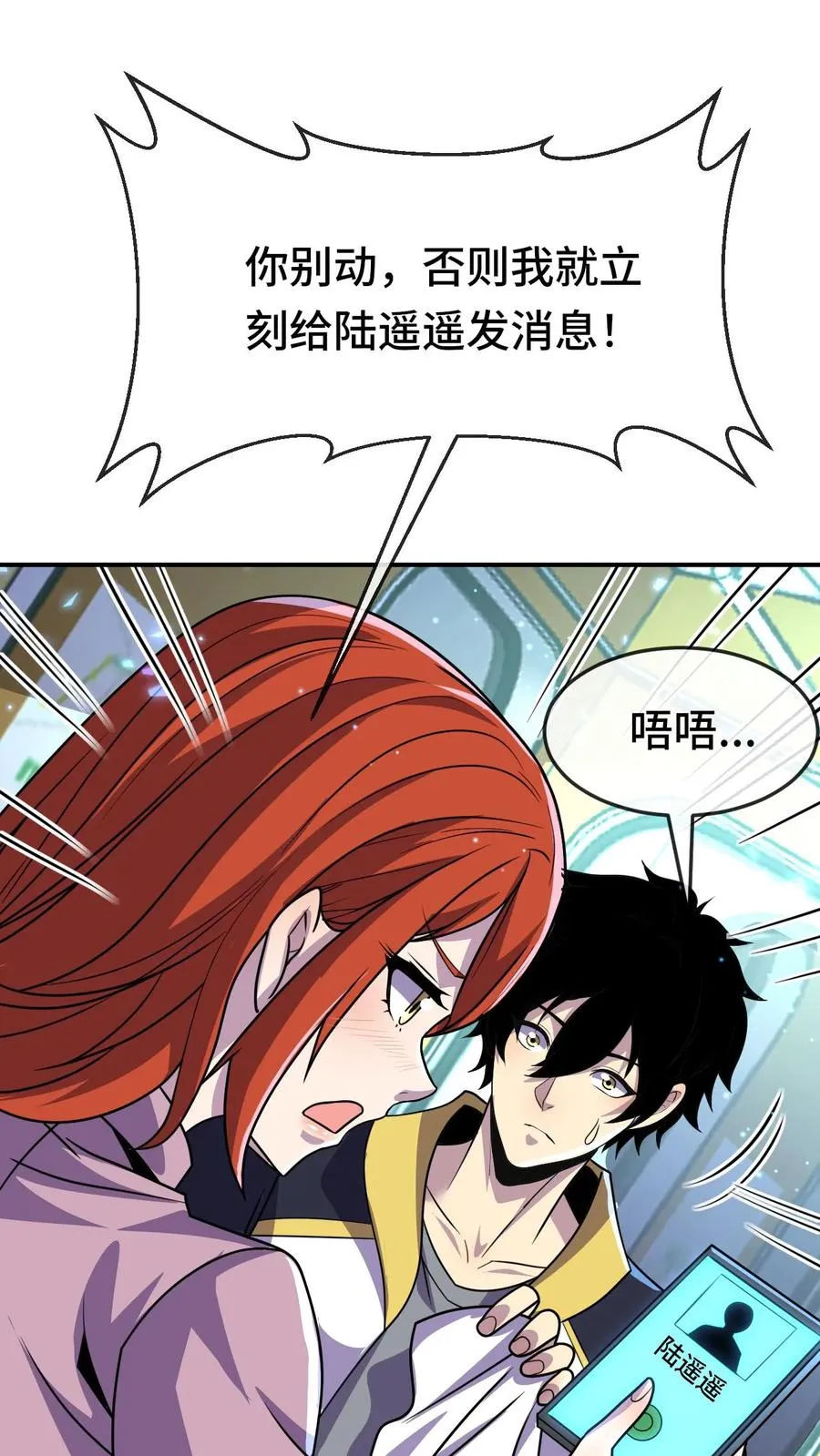 第143话 执行任务 第34页