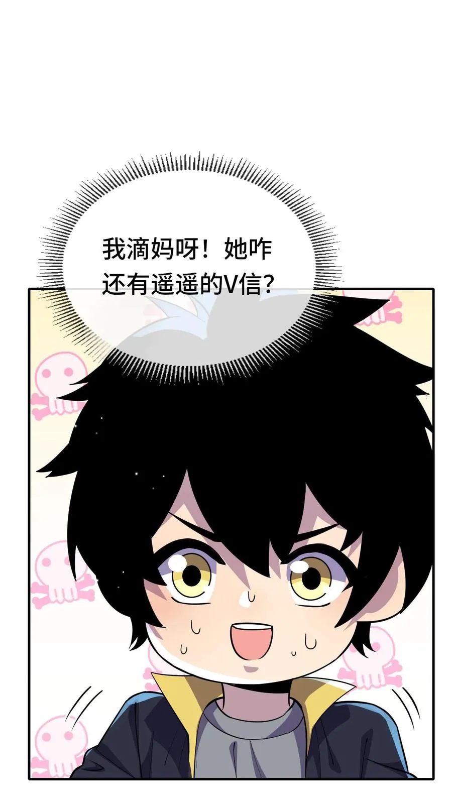 第144话 我可以摸摸吗 第2页