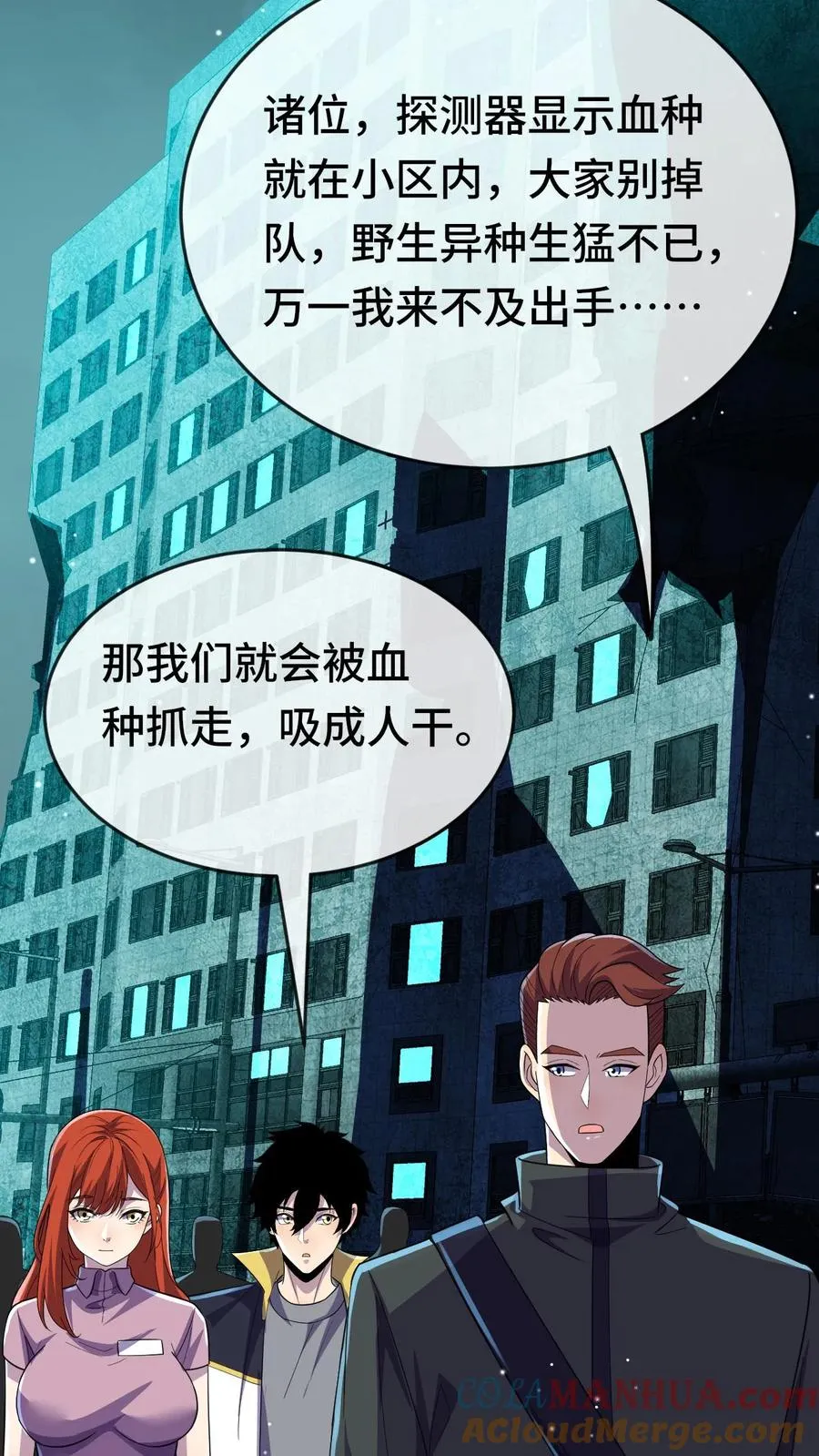 第144话 我可以摸摸吗 第5页
