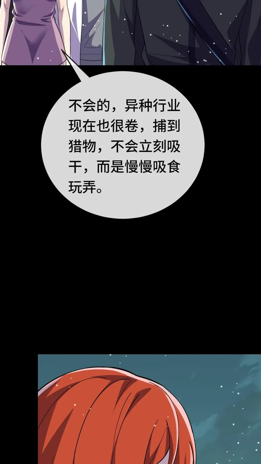 第144话 我可以摸摸吗 第6页