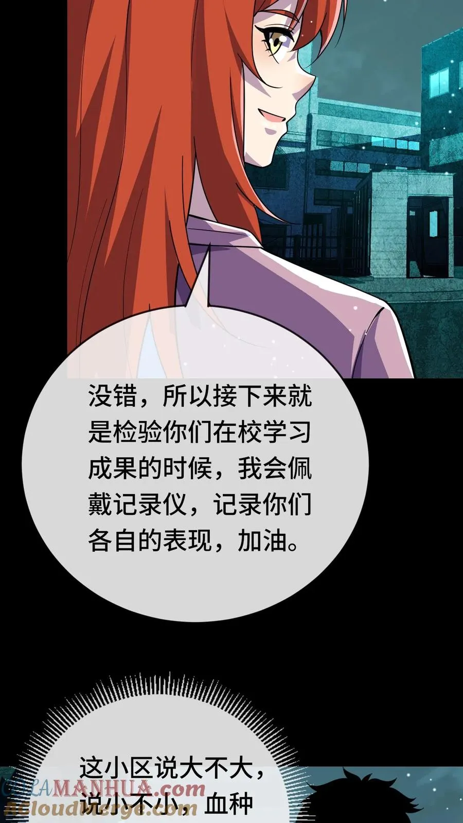 第144话 我可以摸摸吗 第7页