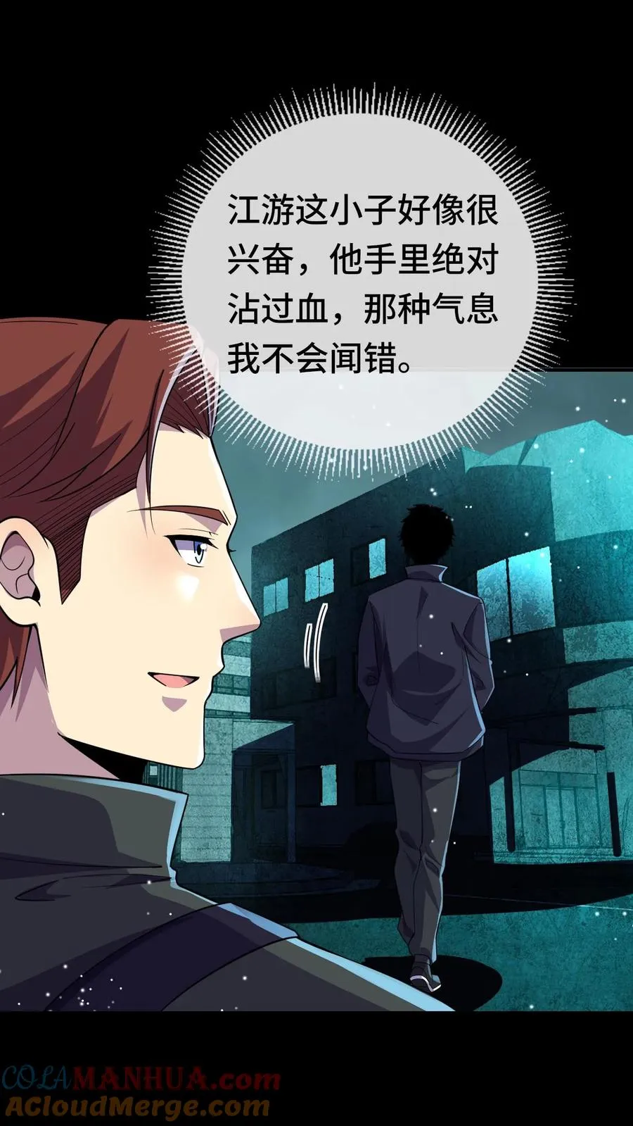 第144话 我可以摸摸吗 第9页