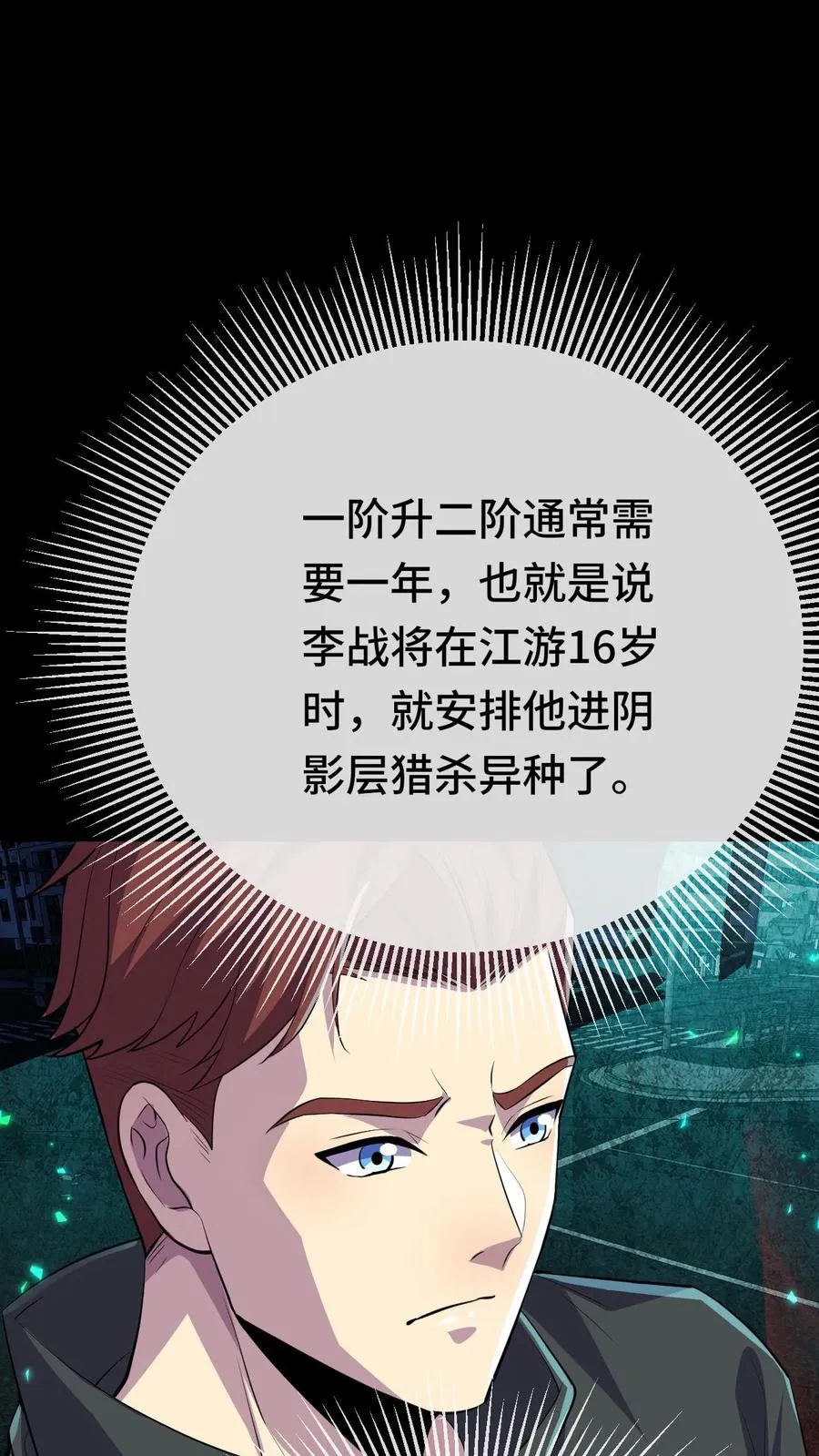 第144话 我可以摸摸吗 第10页