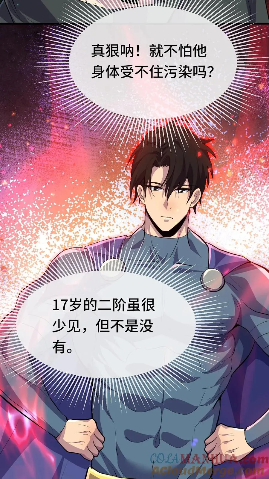 第144话 我可以摸摸吗 第11页