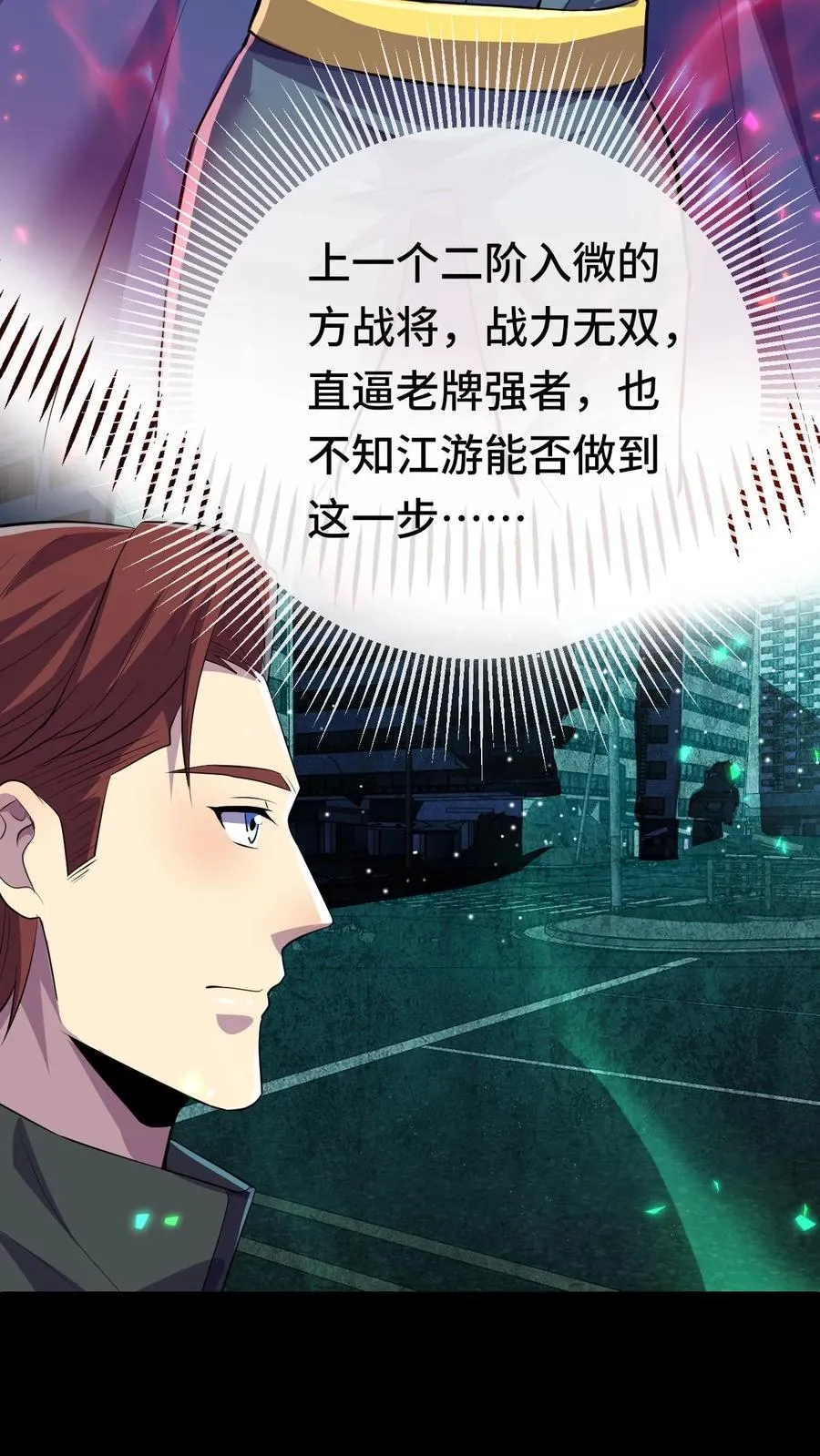第144话 我可以摸摸吗 第12页