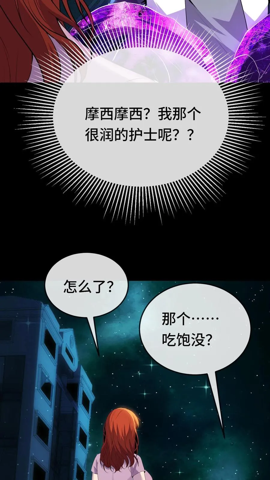 第144话 我可以摸摸吗 第32页