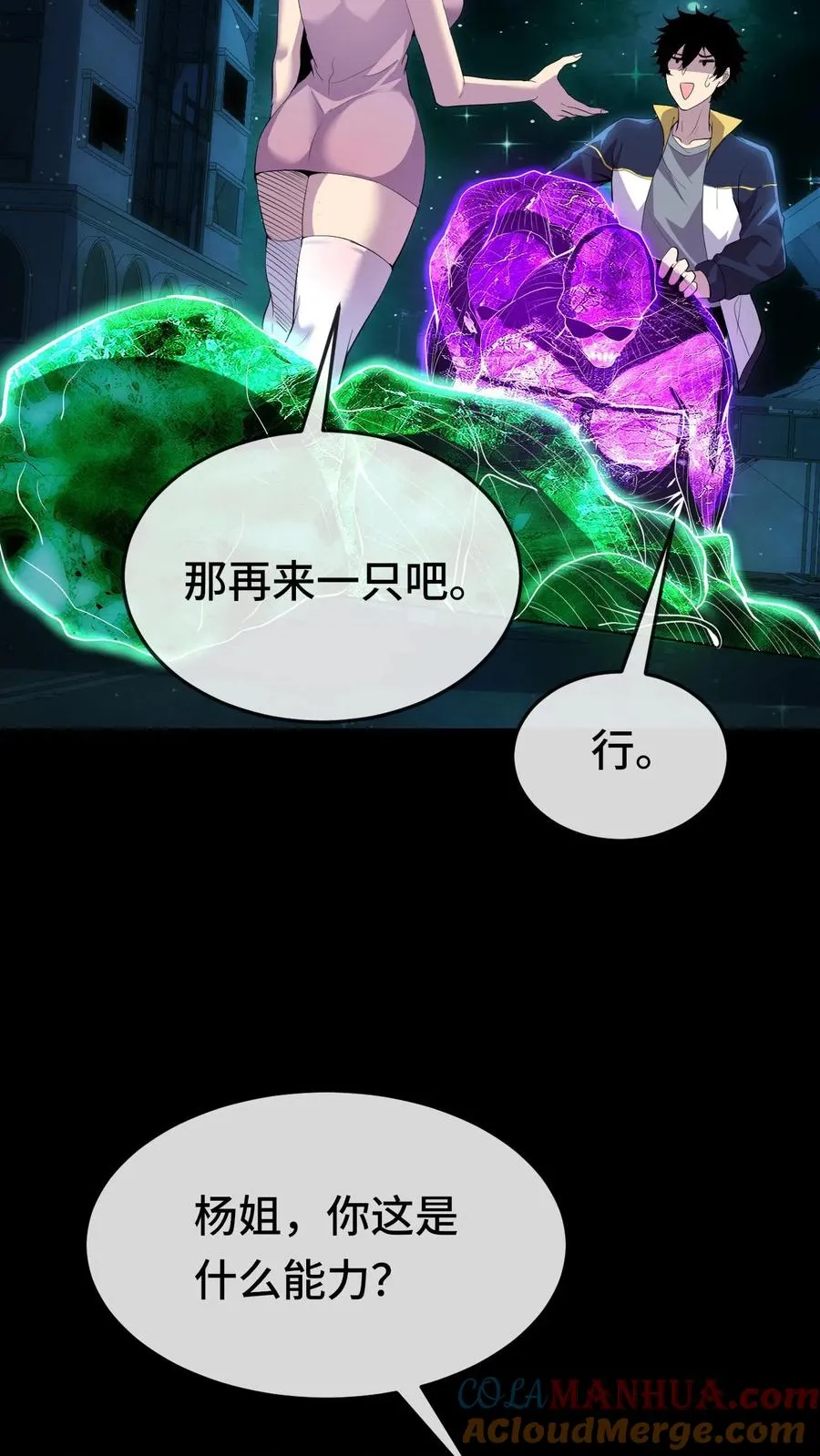 第144话 我可以摸摸吗 第33页
