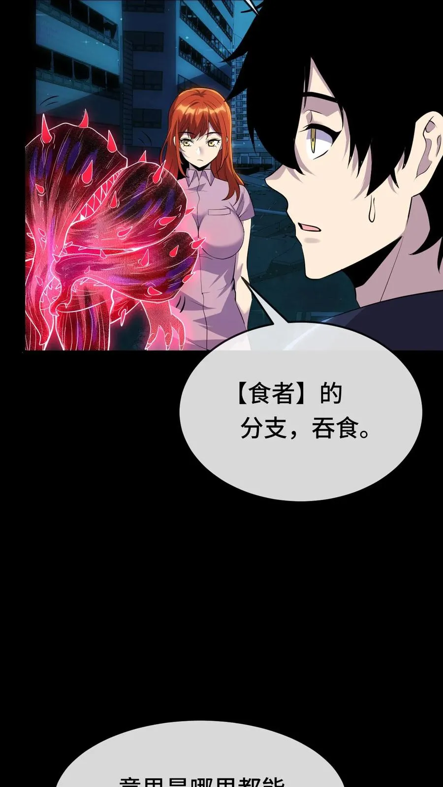 第144话 我可以摸摸吗 第34页