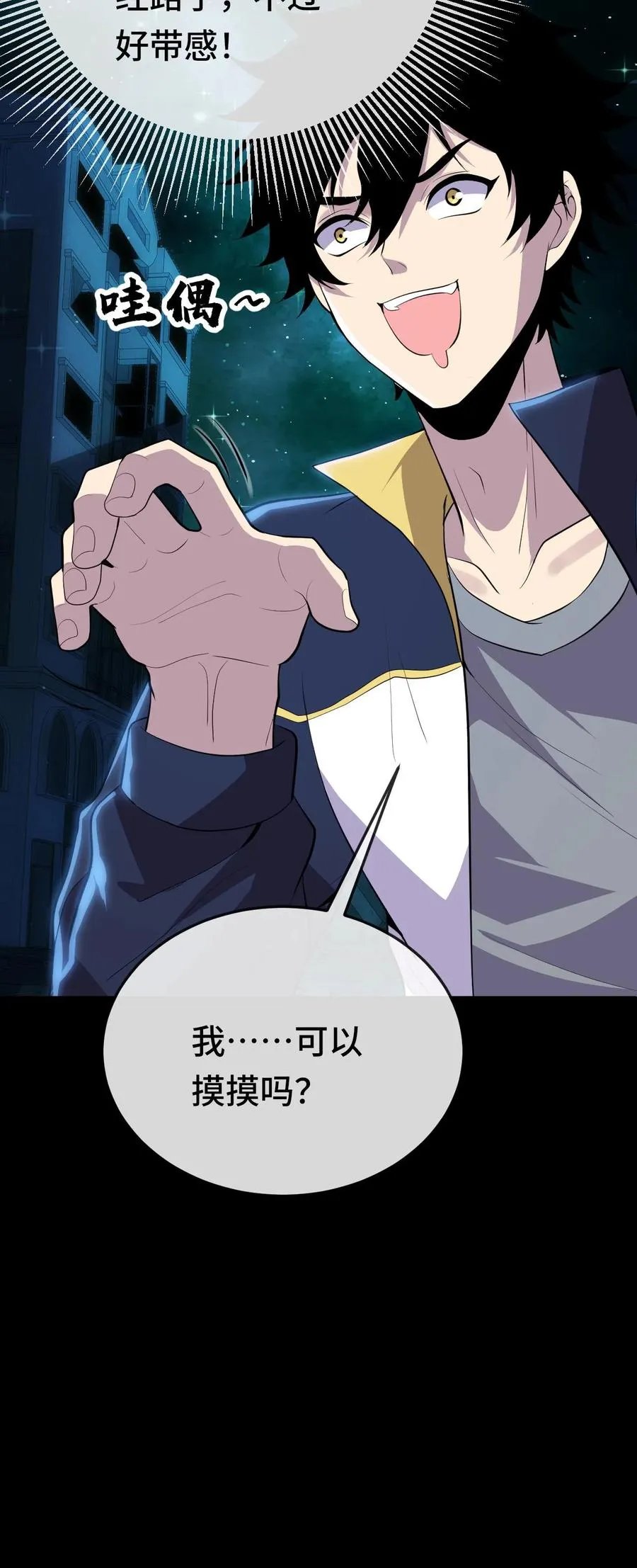 第144话 我可以摸摸吗 第36页