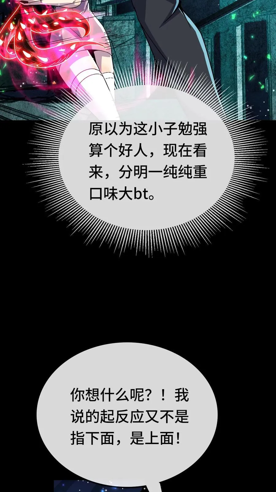 第145话 看得俺起了反应 第14页