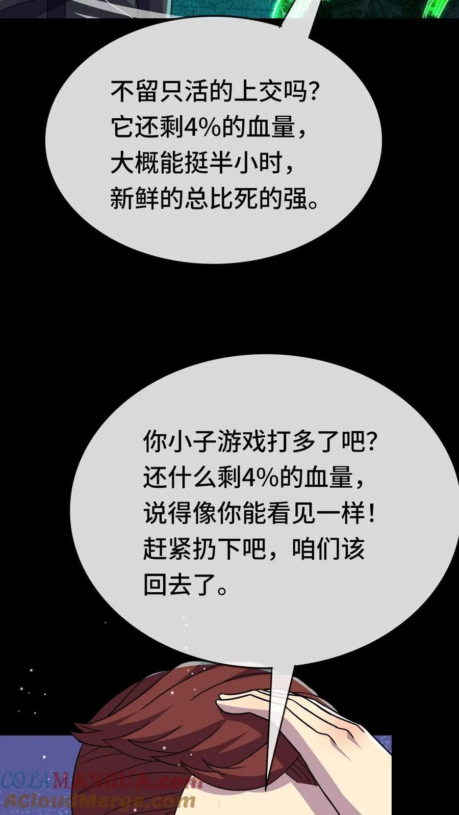 第145话 看得俺起了反应 第21页