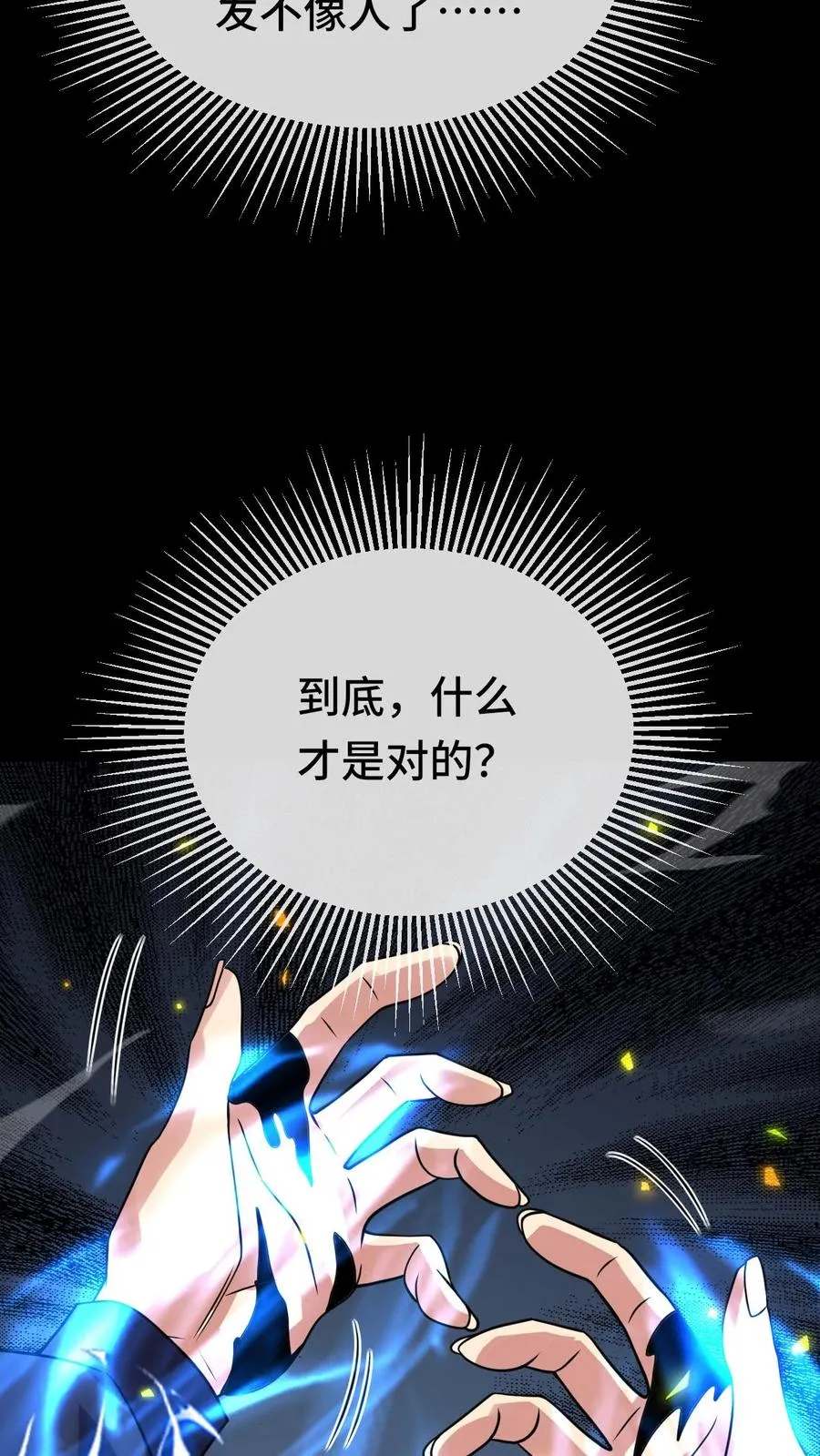 第146话 到底，什么才是对的？ 第16页