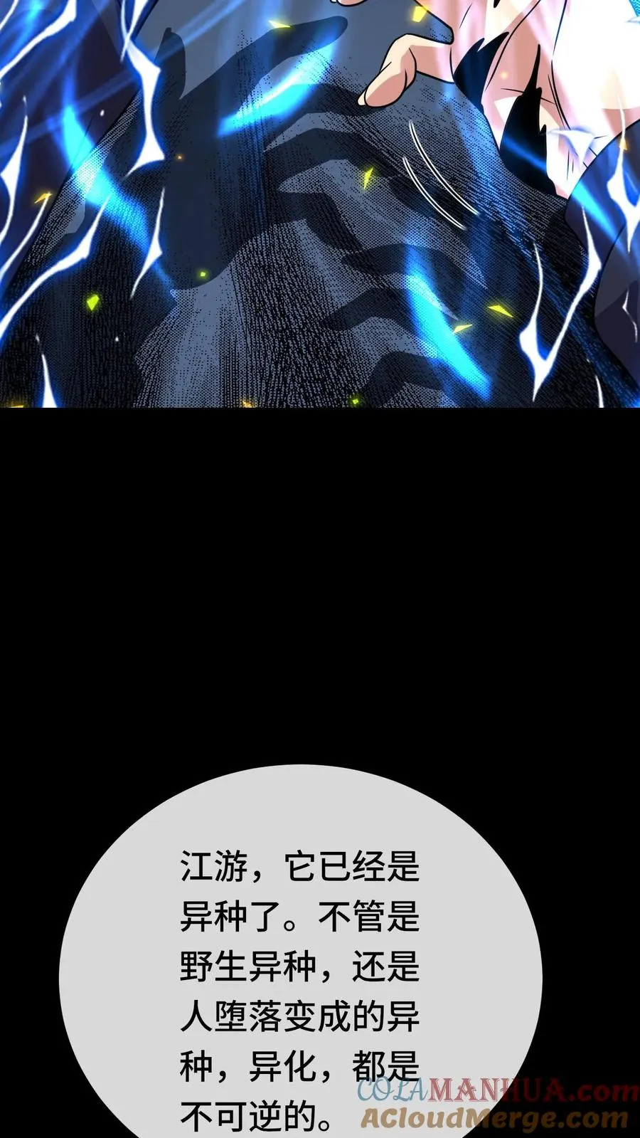 第146话 到底，什么才是对的？ 第17页