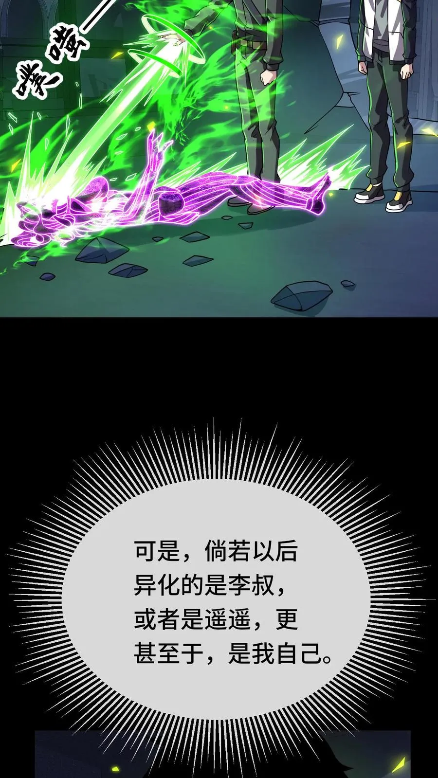 第146话 到底，什么才是对的？ 第20页