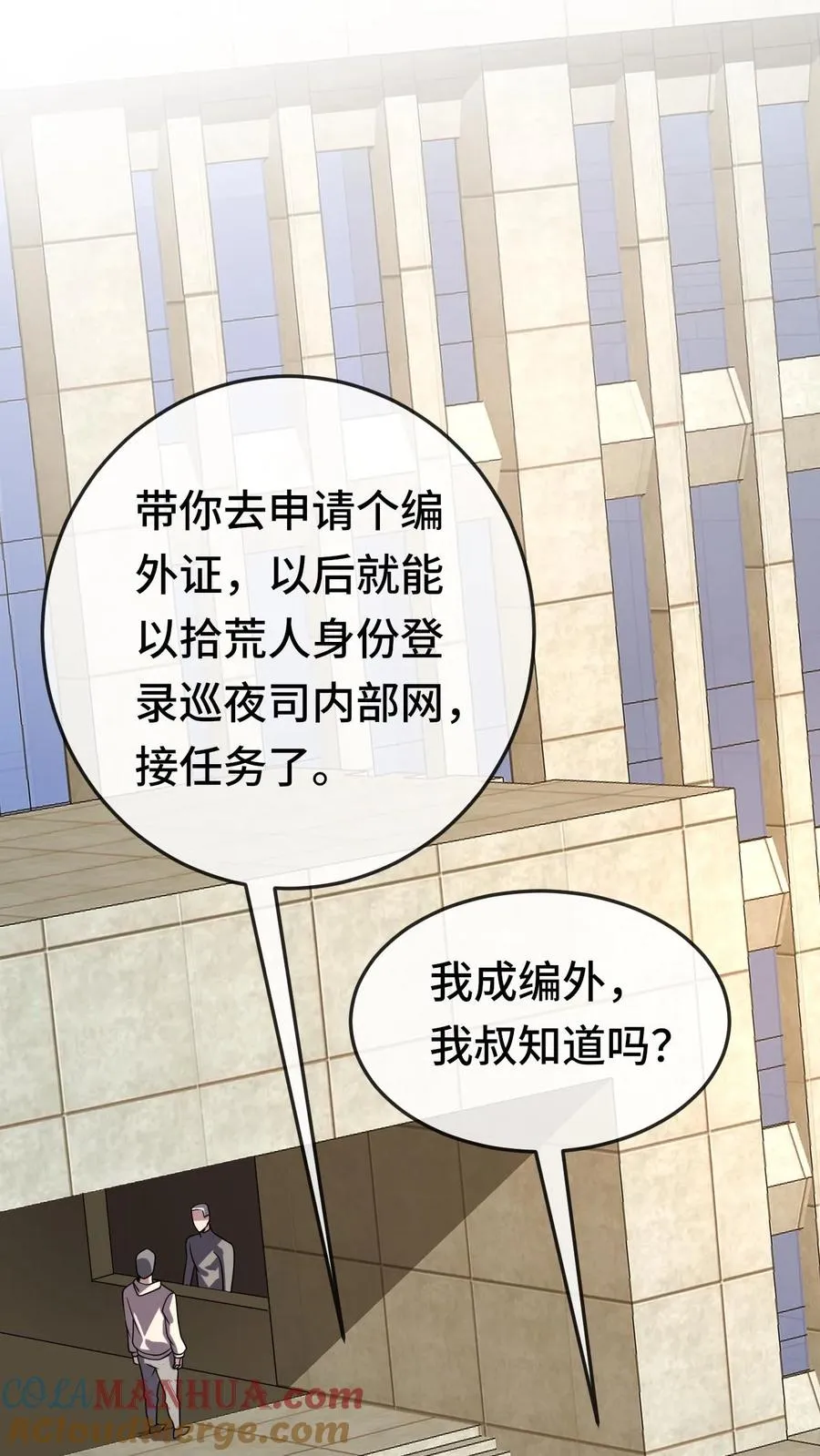 第146话 到底，什么才是对的？ 第23页