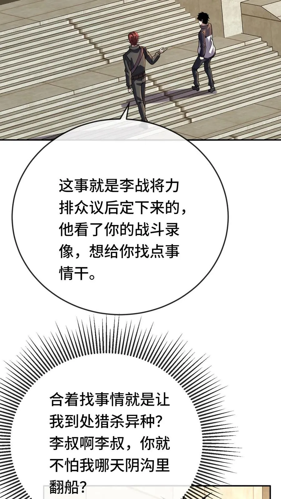 第146话 到底，什么才是对的？ 第24页