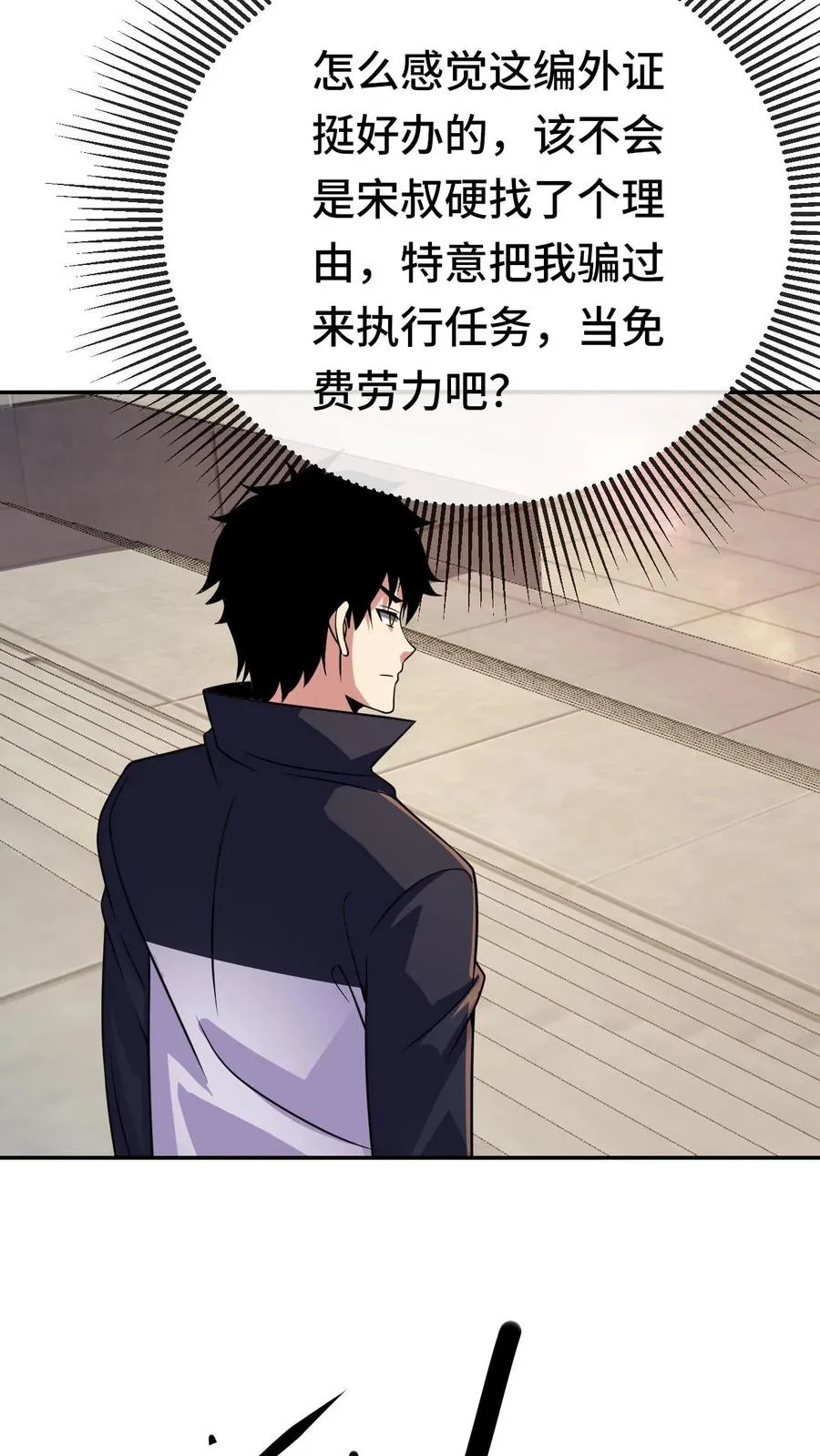 第146话 到底，什么才是对的？ 第32页