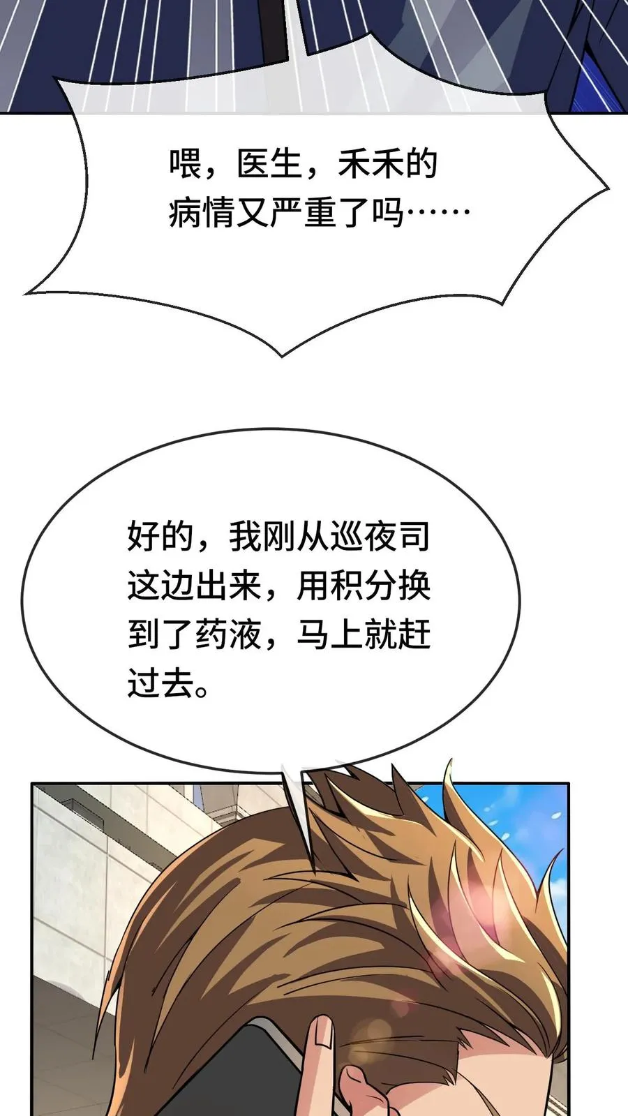 第146话 到底，什么才是对的？ 第34页