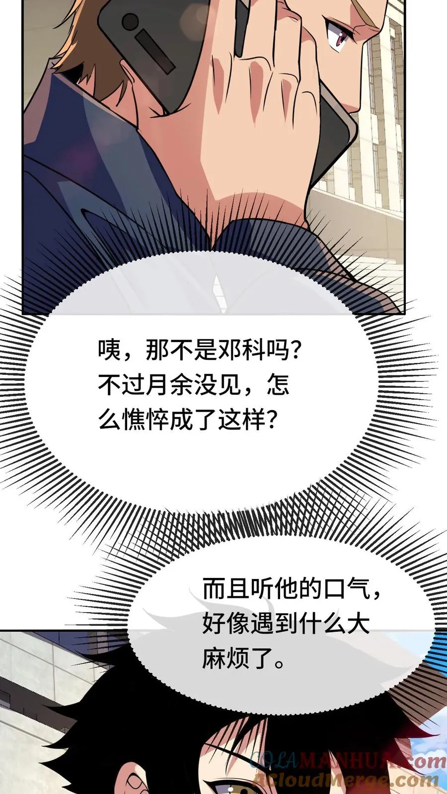 第146话 到底，什么才是对的？ 第35页