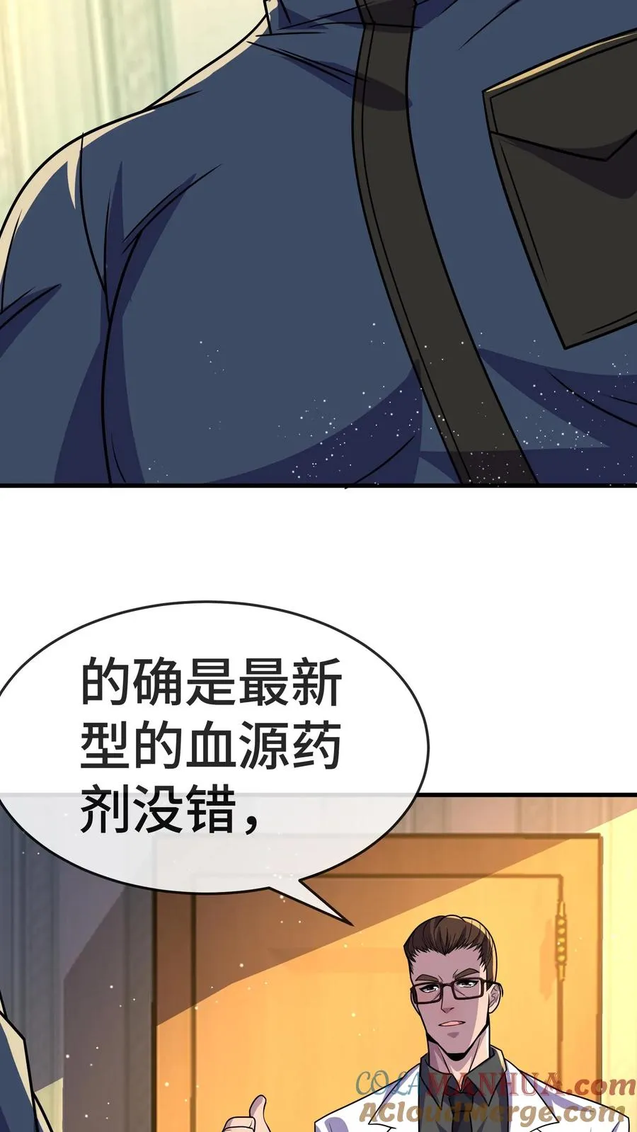 第147话 化血综合症 第10页