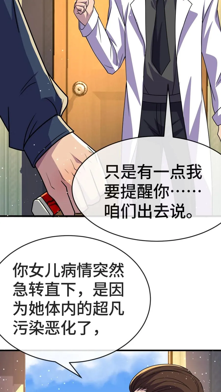 第147话 化血综合症 第11页