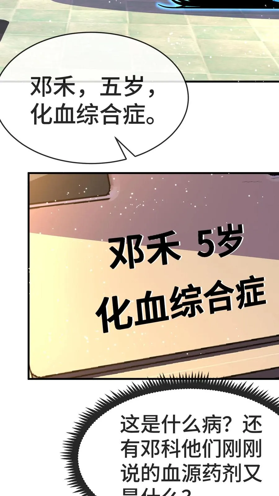 第147话 化血综合症 第17页