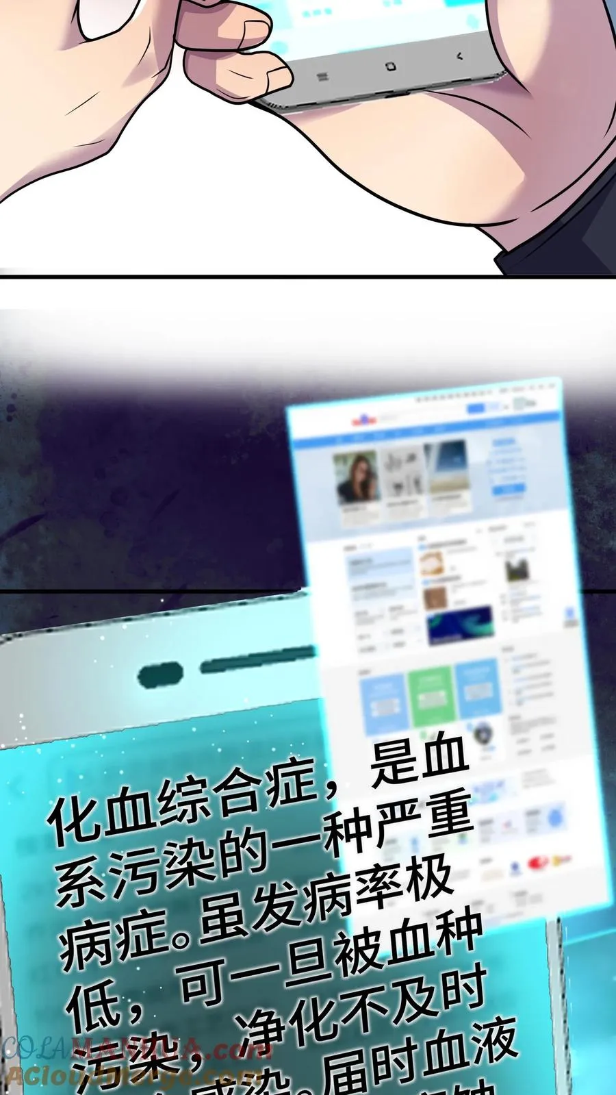 第147话 化血综合症 第19页