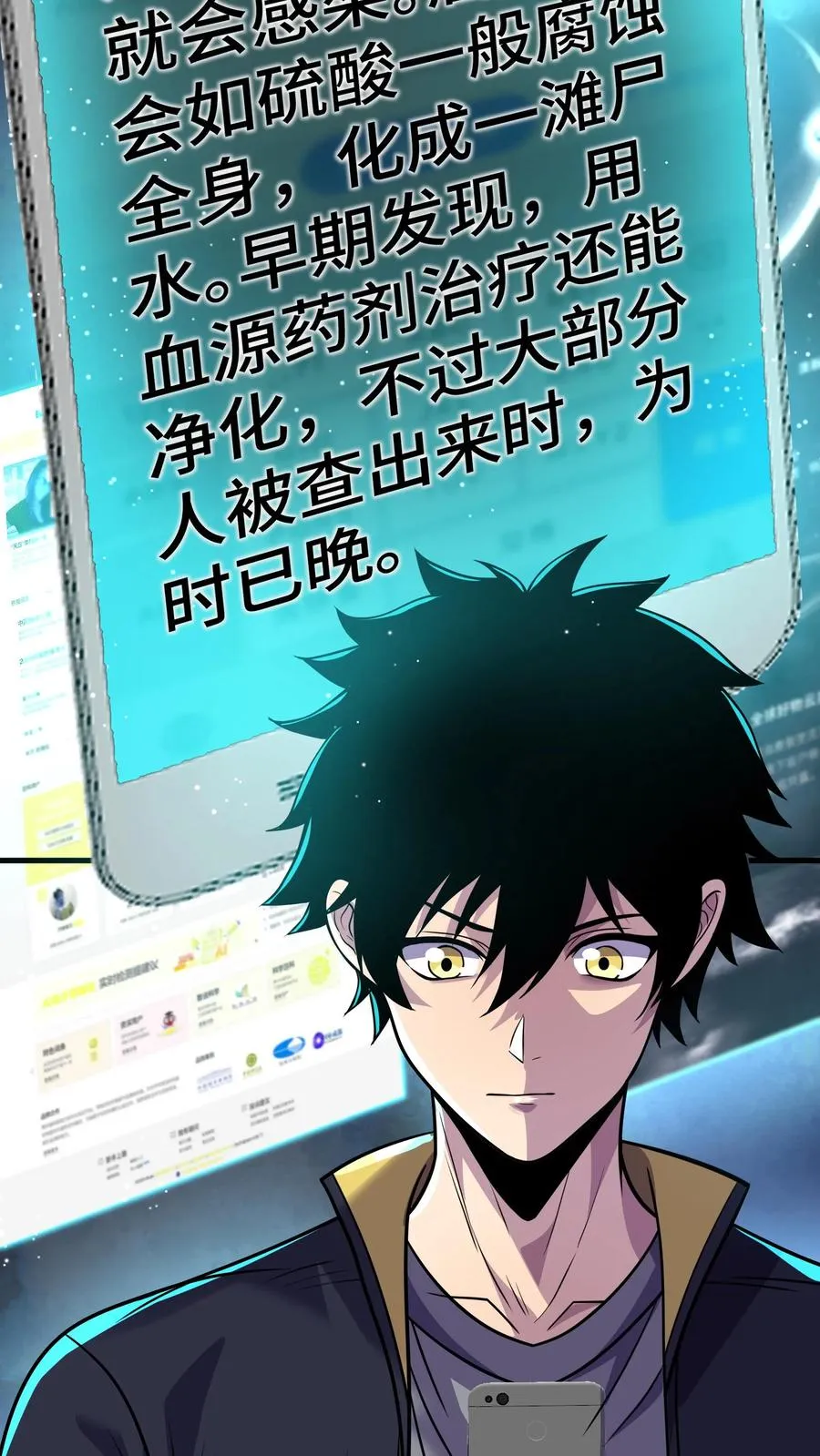 第147话 化血综合症 第20页