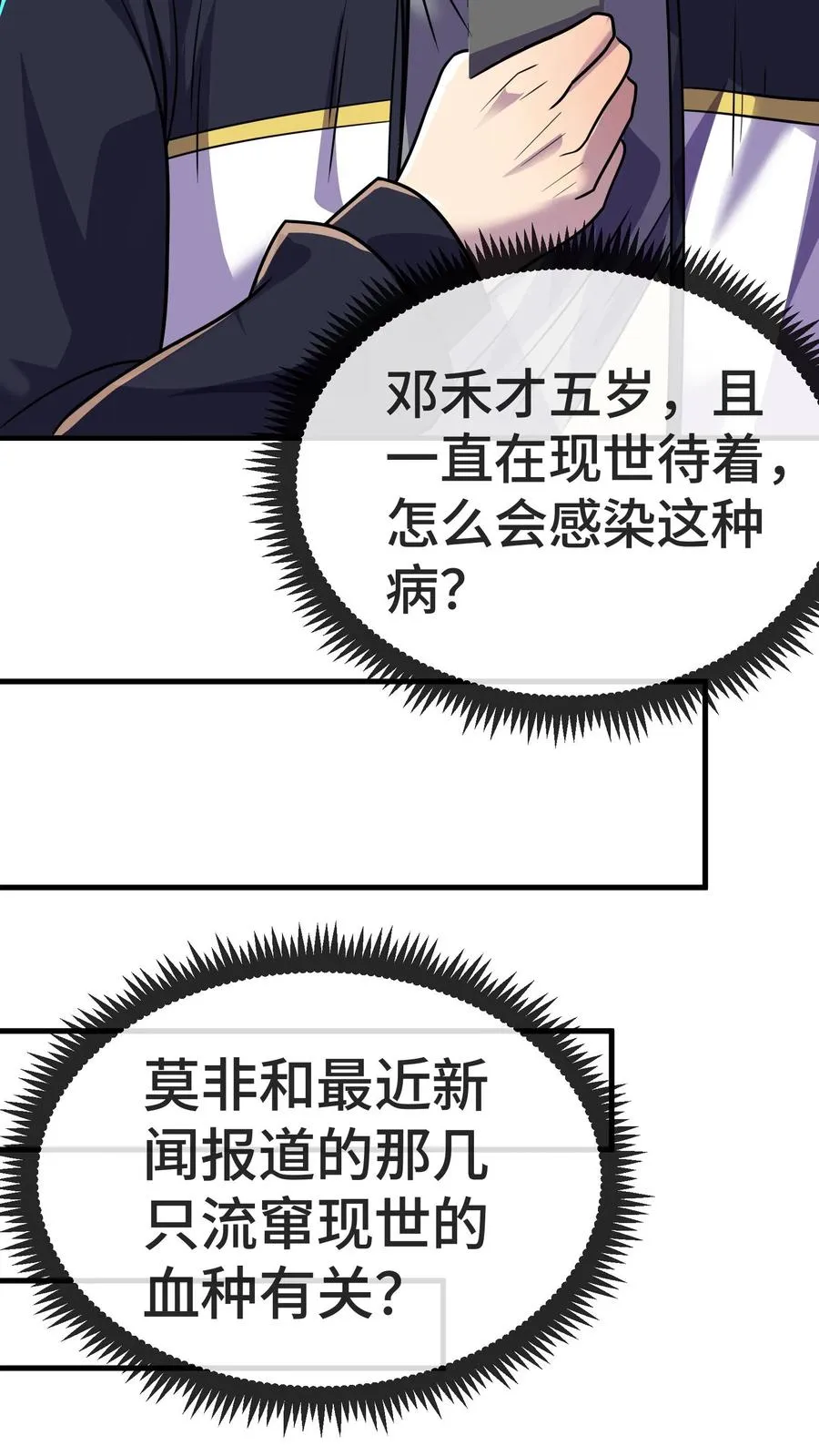 第147话 化血综合症 第21页