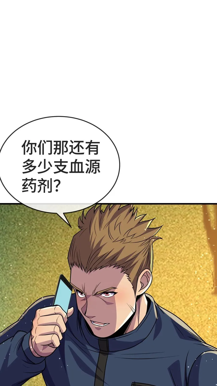 第147话 化血综合症 第23页