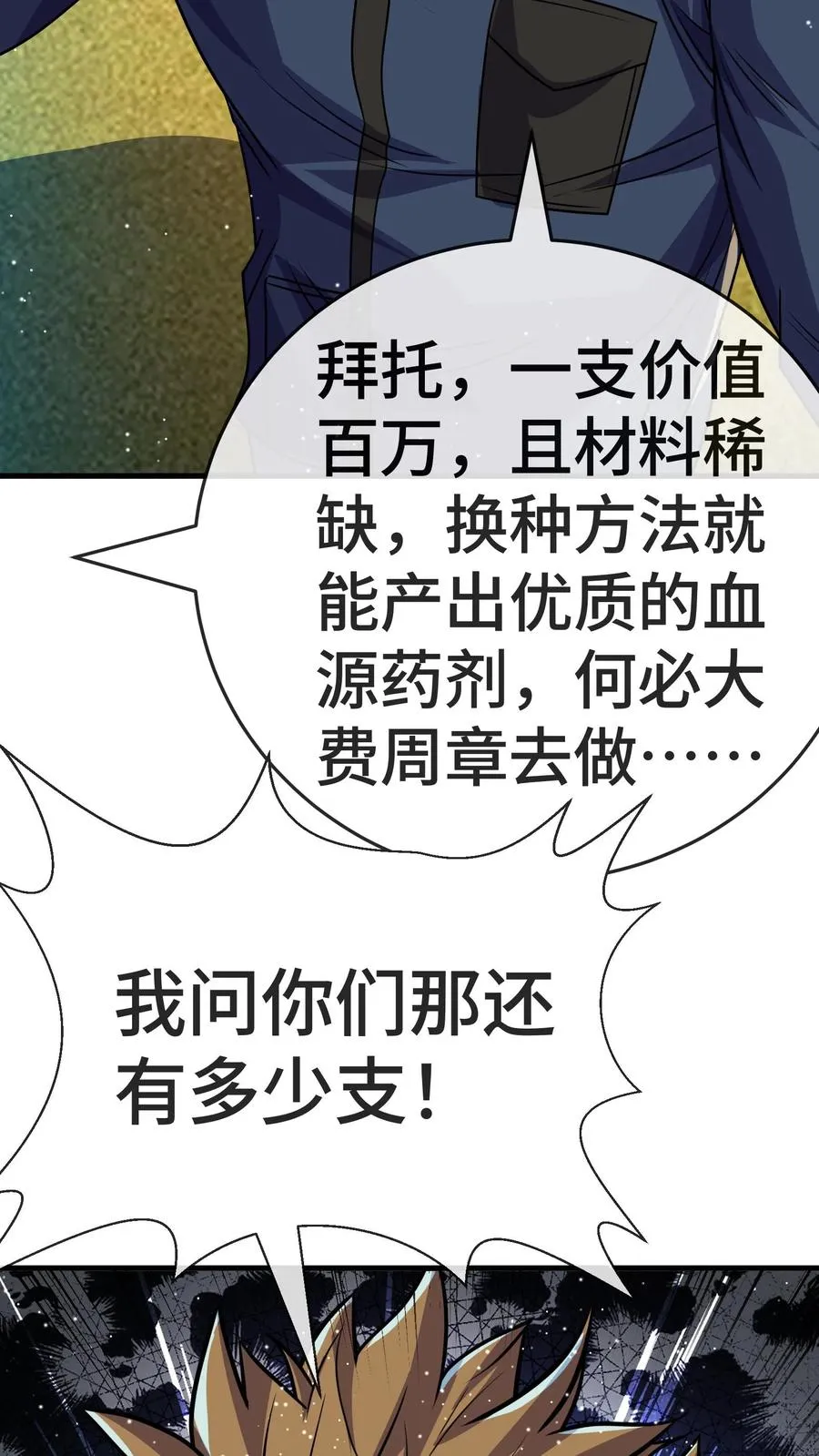 第147话 化血综合症 第24页