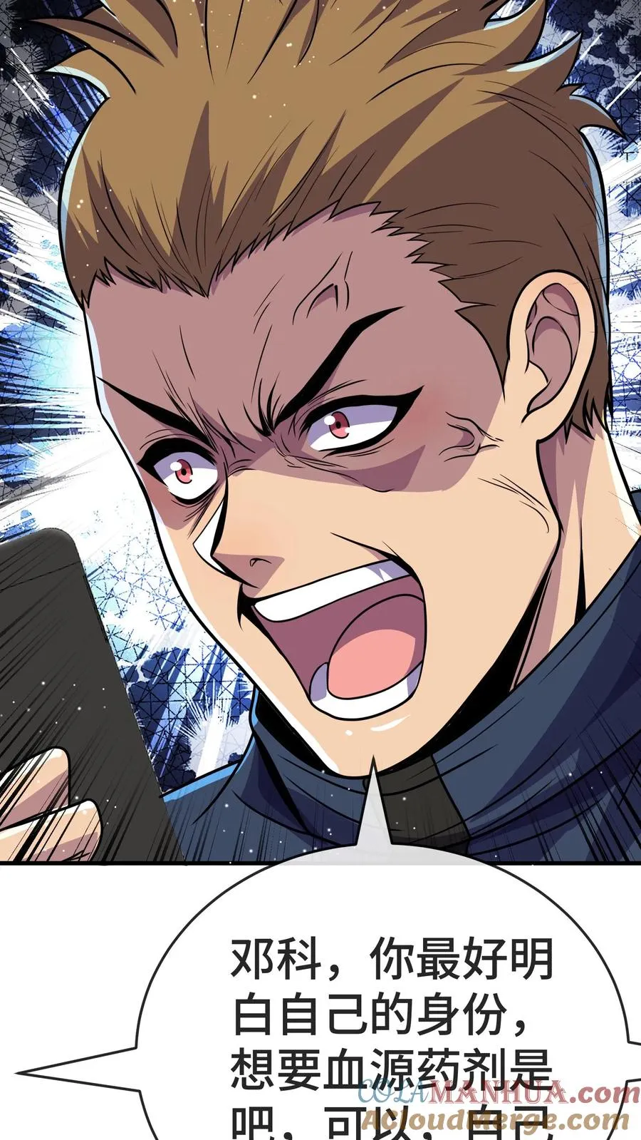 第147话 化血综合症 第25页